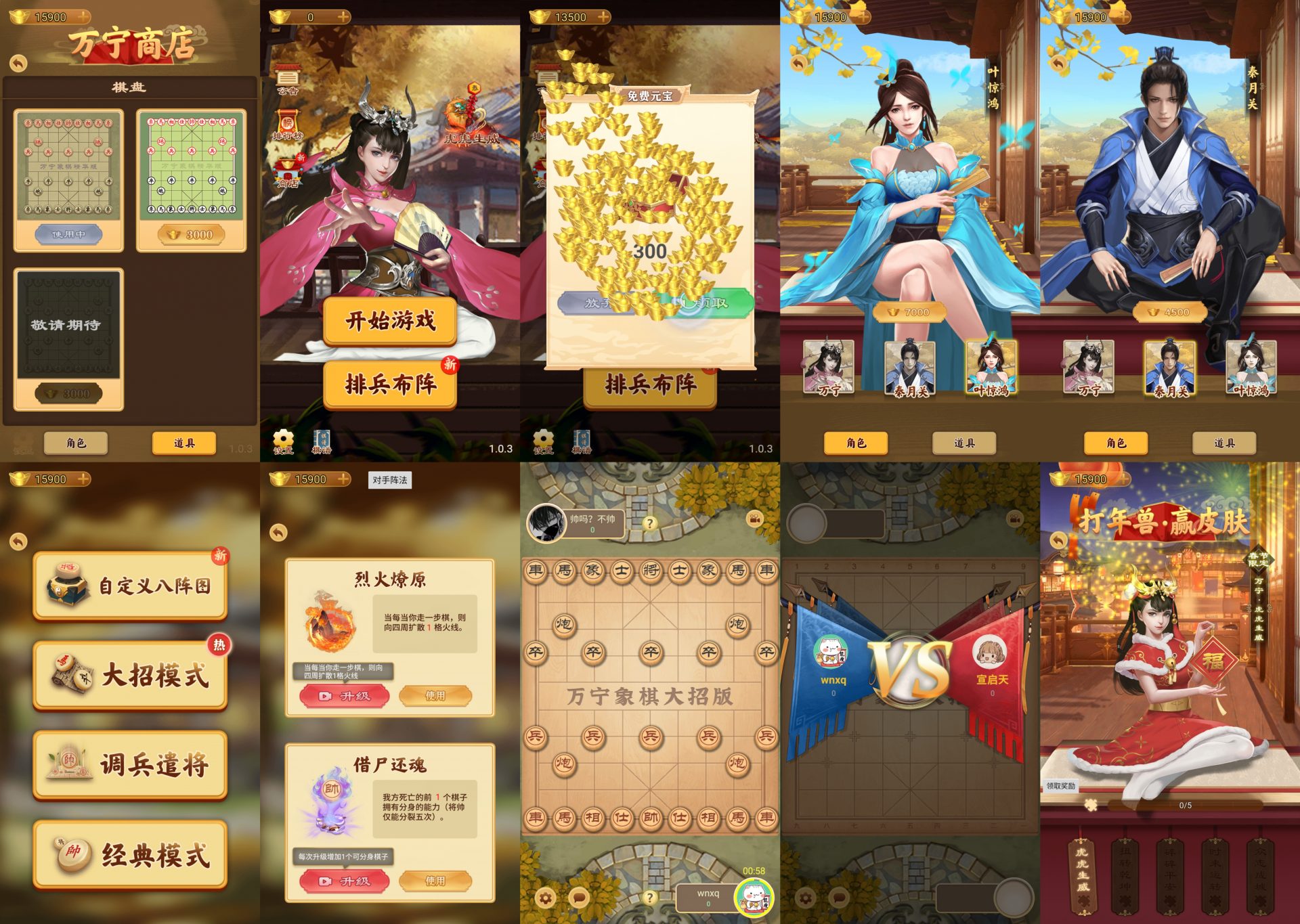 万宁象棋H5大招版-内购-知原理